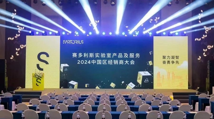 聚力凝智 奋勇争先 | 绿巨人电影免费观看网站科仪与赛多利斯共聚长沙，共创行业新高度！